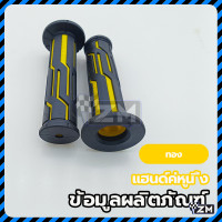 ราคา ปลอกมือ ปลอกแฮนด์ ปลอกแฮนด์แต่ง ปลอกแฮนด์มอเตอร์ไซค์ วัสดุยาง ดำ แดง ทอง น้ำเงิน เพิ่มเท่ห์แบบมีสไตล์ (22589543041)