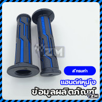 ราคา ปลอกมือ ปลอกแฮนด์ ปลอกแฮนด์แต่ง ปลอกแฮนด์มอเตอร์ไซค์ วัสดุยาง ดำ แดง ทอง น้ำเงิน เพิ่มเท่ห์แบบมีสไตล์ (22589543042)