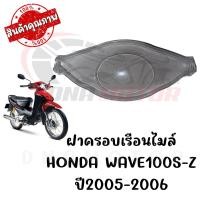ราคา กรอบเรือนไมล์ HONDA WAVE100S ปี 2005 2006 (19482755116)