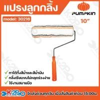 ราคา Pumpkin แปรง ลูกกลิ้ง ขนาด 4นิ้ว 30214 7นิ้ว 30215 10นิ้ว 30216 รุ่นมืออาชีพ ทาได้ทั้งสีน้ำและสีน้ำมันกริ้งเรียบขนไม่หลุดร่วงง่าย (21411950086)