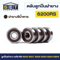 ราคา ชุด 2 ตัว ตลับลูกปืนเม็ดกลมร่องลึก ฝายาง 2 ข้าง 6200rs 6201rs 6202rs 6203rs 6204rs 6205rs ตลับลูกปืน ตลับ ลูกปืน bearing (21456295189)