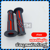 ราคา ปลอกมือ ปลอกแฮนด์ ปลอกแฮนด์แต่ง ปลอกแฮนด์มอเตอร์ไซค์ วัสดุยาง ดำ แดง ทอง น้ำเงิน เพิ่มเท่ห์แบบมีสไตล์ (22589543040)