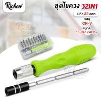 ราคา ชุดไขควง32in1 ชุดไขควงแยกชิ้น32หัว ไขควงพกพาอเนกประสงค์ ไขควงอเนกประสงค์ ไขควงพร้อมดอก32หัว (22680264240)