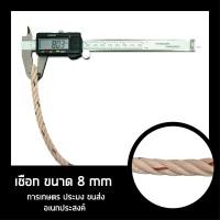 ราคา เชือกใยยักษ์ ตราไก่ 10 5 มิล 10 ม 20 ม 50 ม 100 ม (22064614011)