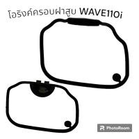 ราคา ยางฝาครอบวาล์ว โอริงค์ครอบฝาสูบ ยางฝาครอบวาล์ว HONDA โอริงฝาวาล์ว ซีลฝาครอบวาล์ว โอริงฝาสูบ ยางครอบฝาสูบ W110i SCOOPY i Click125 Click i PCX150 (21450197265)