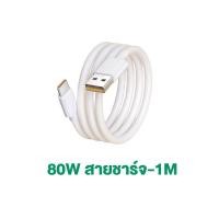 ราคา ชุดชาร์จ OPPO ชุดชาร์จออปโป้ 80W ชาร์จเร็ว SUPERVOOC หัวชาร์จ สายชาร์จ Type C รองรับOPPO Type C ซีรี่ส์ สำหรับ Reno Realme OPPO A74 A95 A97 Reno10 7 8 9 11 5 6 GT Neo 3 Realme X7 (22780979541)