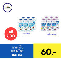 ราคา คาลพิส แลคโตะ เครื่องดื่มผสมนมเปรี้ยว รสออริจินัล และมิกซ์เบอร์รี่ 140มล x 6 ขวด (21625514237)