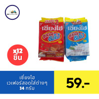ราคา เซียงไฮ จัมโบ้ เวเฟอร์เคลือบครีม สอดใส่กลิ่นต่างๆ 34กรัม12ชิ้น (21728732166)
