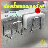 ราคา Thai Pioneers ที่วางฟองน้ํา สเตนเลส ที่แขวนผนัง ห้องครัว (16426076503)