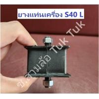 ราคา ลูกยาง แท่นเครื่อง ไดฮัทสุ Daihatsu S40 ซ้าย ซ สามล้อ Tuk Tuk (21296651866)