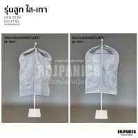 ราคา ถุงคลุมสูท ถุงคลุมชุดราตรี 509ก้านไม่ก้านดำ ราคา 1ชิ้น ถุงคลุมชุด ถุงคลุมชุดราตรี ถุงคลุม ถุงกันเปื้อน ไม้แขวนสูท (15362282628)