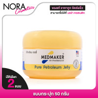 ราคา Medmaker Pure Petroleum Jelly Oldy เมดเมเกอร์ เพียว ปิโตรเลียม เจลลี่ โอลดี้ 50 g (21915249466)