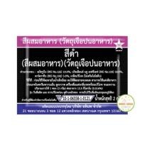 ราคา สีผงผมสอาหาร สีผสมอาหาร สีผสมแบบซอง สีผงทำขนม สีทำขนม สีทำอาหาร สีผสมอาหาร มีให้เลือกซื้อถึง 12 สี (22411693126)