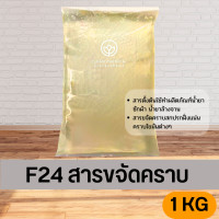 ราคา สารขจัดคราบมันNEOPLEX F24 LAS24 (21562255647)