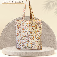 ราคา กระเป๋าผ้า ลายปาเต๊ะ ผ้าไทย (20999447117)