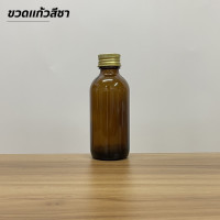 ราคา แพ็ค10ขวด ขวดแก้วสีชาและสีใสขนาด 15cc 30cc 60cc พร้อมฝาและจุก ขวด5แบบ (20507401885)
