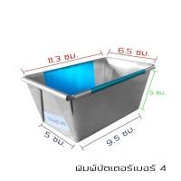 ราคา พิมพ์บัตเตอร์เค้ก พิมพ์อบขนม Baking Pan เบอร์ 1 9 KHAMWAN BAKERY STORE (21697545195)