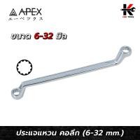 ราคา APEX ประแจแหวน คอ 75 องศา เบอร์ 6 32 mm เหล็ก CR V ของแท้ ประแจแหวน คอ75 ประแจแหวน2ข้าง ประแจแหวนคอสูง ประแจแหวนคู่ APEX ของแท้ 100 (19929070699)