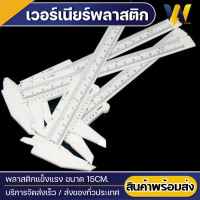 ราคา Vernier Caliper เวอร์เนียพลาสติก เวอร์เนียคาลิปเปอร์ ไม้วัดขนาด วัดขนาดแคคตัส (21999528852)