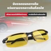 ราคา แว่นใส่ขับรถกลางคืน แว่นกันแดดใส่ขับรถ เลนส์โพลาไรซ์ ตัดแสงสะท้อน night vision แว่นตาตัดแสงหน้ารถ แว่นตากรองแสง แว่นตากันแดด แว่นตาสำหรบมองกลางคืน เพิ่มความสว่างเวลาขับรถกลางคืน (22488243424)