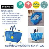 ราคา IKEA ถุงอิเกีย ถุงหิ้วIKEA กระเป๋าช้อปปิ้ง ถุงผ้า อิเกียของแท้100 ขนาดใหญ่ L 55x35x37cm (22116796082)