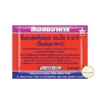 ราคา สีผงผมสอาหาร สีผสมอาหาร สีผสมแบบซอง สีผงทำขนม สีทำขนม สีทำอาหาร สีผสมอาหาร มีให้เลือกซื้อถึง 12 สี (22411693119)