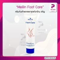 ราคา Meilin Foot Care ครีม ส้นเท้าแตก และจุดแห้งกร้าน 45g ช่วยป้องกันและสมานผิวแตกบริเวณ ส้นเท้า มือ และจุดแห้งกร้าน (22127832112)