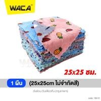 ราคา 20 ผืน All New ผืนใหญ่ WACA ผ้าเอนกประสงค์ ขนาดใหญ่ 25x25CM ผ้าล้างรถ ผ้าเช็ดหน้า หนาพิเศษ ผ้าเช็ดทำความสะอาด 182 FSA (1012462259)