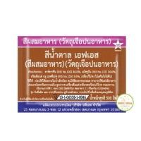 ราคา สีผงผมสอาหาร สีผสมอาหาร สีผสมแบบซอง สีผงทำขนม สีทำขนม สีทำอาหาร สีผสมอาหาร มีให้เลือกซื้อถึง 12 สี (22411693125)