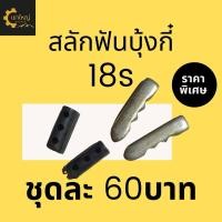 ราคา ลักเล็บขุด ฟันขุด ยางรอง 18s แบบแทงบน โคมัตสุ KOMATSU ยันม่าร์ YANMAR ขนาด 3 5 ตัน สลักเล็บบุ้งกี๋ ฟันบุ้งกี๋ (21631405425)