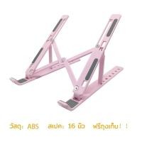 ราคา ขาตั้งแล็ปท็อป แท่นวางโน๊ตบุ๊ค ขาตั้งโน๊ตบุ๊ค ที่วางแล็ปท็อป ที่วางโน๊ตบุ๊ค ที่รองโน๊ตบุ๊ค พับเก็บได้ (21623722212)