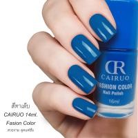 ราคา สีทาเล็บ fasion color cairuo สีสวย เขียว สด เหลือง ฟ้า แฟชั่น 14ml nail polish ยาทาเล็บ (21595783234)