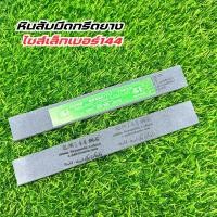 ราคา หินลับมีด ตราจักรยานของแท้ ที่ลับมีด หินลับมีดยาง หินฝนมีด หินแต่งมีด หินฝนมีดกรีดยาง สินค้าพร้อมจัดส่ง (22693950353)