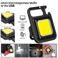 ราคา ไฟพวงกุญแจLED ไฟLED ไฟฉาย ไฟฉายฉุกเฉิน ไฟสปอร์ตไลท์พวงกุญแจพกพา ลูเมนส์ 3 โหมด ไฟฉาย (21643290534)