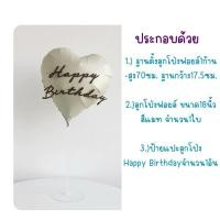 ราคา ป้าย happy birthday แปะผนัง แปะลูกโป่ง ฐานตั้งลูกโป่งพร้อมป้ายhappy birthday ลูกโป่งวันเกิด (22455250001)