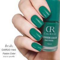 ราคา สีทาเล็บ fasion color cairuo สีสวย เขียว สด เหลือง ฟ้า แฟชั่น 14ml nail polish ยาทาเล็บ (21595783235)