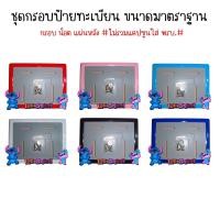 ราคา ส่งไว เหล็ก กรอบป้ายทะเบียนรถมอเตอร์ไซค์การ์ตูน กรอบป้ายทะเบียนรถมอไซค์ ป้ายทะเบียนมอเตอร์ไซค์การ์ตูน กรอบทะเบียน (21613147228)