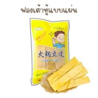 ราคา ฟองเต้าหู้แผ่น ฟองเต้าหู้ ผิวเต้าหู้ ใช้ทำชุป ผัดเต้าหู้ ยำ หรือ จะกินคู่ชาบู สุกี้ ก็อร่อยมาก (21825233071)