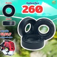 ราคา ซีลข้อเหวี่ยง 260 เครื่องตัดหญ้า 260 หน้า หลัง ขนาด 12 22 7 ใส่ได้ทุกยี่ห้อตรงรุ่น เหนียว แน่น ทนอย่างดี (22646448976)