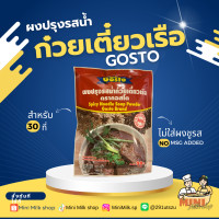ราคา กอสโต้ ผงปรุงรสน้ำก๋วยเตี๋ยวเรือ 208 กรัม สำหรับ 30 ที่ Spicy Noodle Soup Powder 208g For 30 Servings (22593509424)