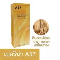 ราคา กดรับคูปองส่งฟรีก่อนนะจ๊ะ สีย้อมผม ยาย้อมผม เบอริน่า ปิดผมขาว ครีมย้อมผม สีผมเบอริน่า ย้อมผมเบอริน่า เบอริน่าทำสีผม berinaสีผม Berina Hair Color Cream A1 A47 (22333771118)