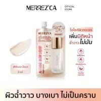 ราคา Merrezca Natural Glow Liquid Hilighter ลิควิดไฮไลเตอร์เนื้อเซรั่มบางเบา ฉ่ำโกลว์เป็นธรรมชาติ (22670196817)