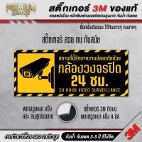 ราคา ป้ายกล้องวงจรปิด ป้าย CCTV กล้องวงจรปิด 3M เกรดพรีเมี่ยม CCTV B (22706391290)
