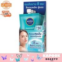 ราคา ของแท้ Nivea Sun Oil Control Sunscreen SPF50 PA นีเวีย ซัน กันแดดผิวหน้า ออยล์ คอนโทรล SPF50 PA บรรจุ 7 มล x 6 ซอง (21362101838)