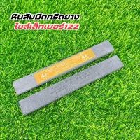 ราคา หินลับมีด ตราจักรยานของแท้ ที่ลับมีด หินลับมีดยาง หินฝนมีด หินแต่งมีด หินฝนมีดกรีดยาง สินค้าพร้อมจัดส่ง (22693950355)