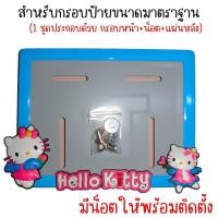 ราคา 9 สี คิตตี้ กรอบป้ายทะเบียนรถมอไซค์ การ์ตูน กรอบป้ายทะเบียน คิตตี้ kitty ครบชุด กรอบป้ายทะเบียน (21754752541)