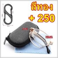 ราคา แว่นสายตายาว พับได้ พร้อมกล่องเก็บ แว่นอ่านหนังสือ แว่น แว่นพกพา แว่นสายตา แว่นพับ แว่นอ่านหนังสือพับได้ แว่นสายตายาวพับเล็ก hugcamp hug (17813585676)