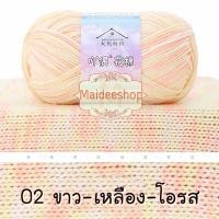 ราคา ไหมพรมคอตตอน อะคริลิค 4Plyสีเหลือบ น้ำหนัก 50กรัม Cotton Acrylic Yarn ไหมพรมนุ่มๆ ไหมพรม4ply ไหมพรมสีสลับ ไหมพรมสีเหลือบ (22438632027)