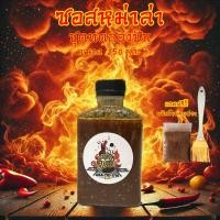 ราคา ซอสหม่าล่า พริกหม่าล่า น้ำจิ้มหม่าล่า สำหรับปิ้ง ย่าง หมัก ผัด ขนาด 250มล (22755647486)