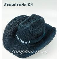 ราคา หมวกสาน หมวกคาวบอย หมวกไทยแลนด์ (19673649942)